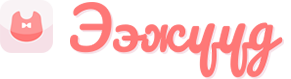 Ээжүүд апп